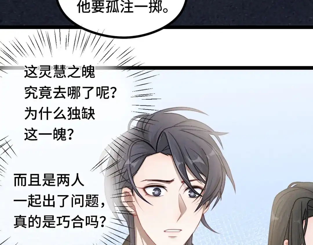 《魂兵之戈》第96话 回到天棱（上） 第68页
