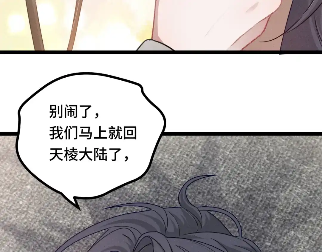 《魂兵之戈》第96话 回到天棱（上） 第33页