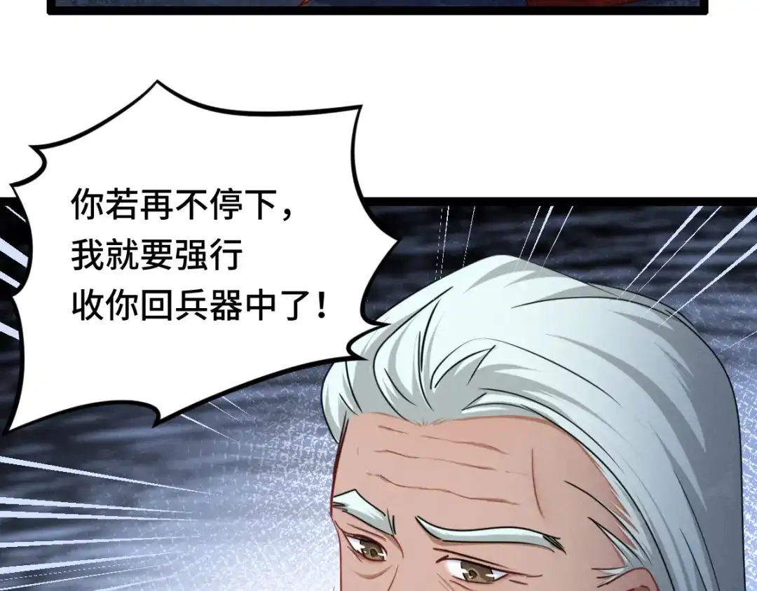 《魂兵之戈》第96话 回到天棱（上） 第60页