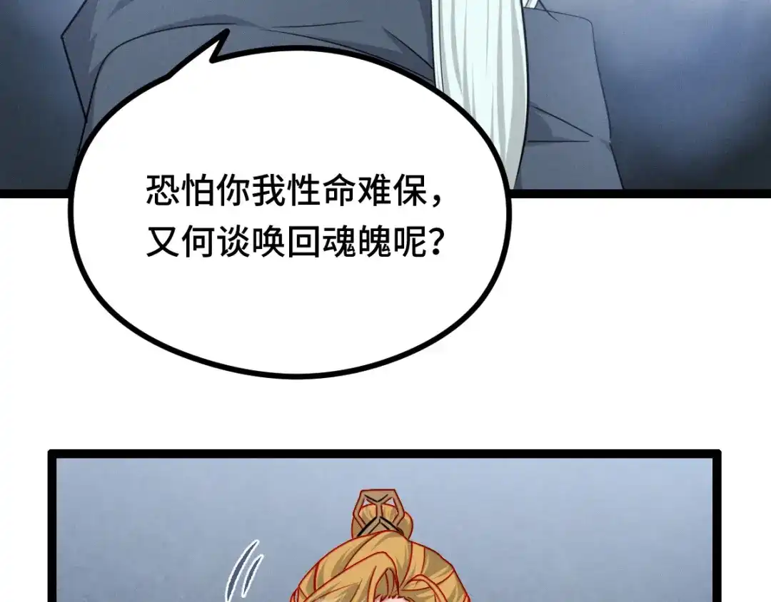 《魂兵之戈》第96话 回到天棱（上） 第58页