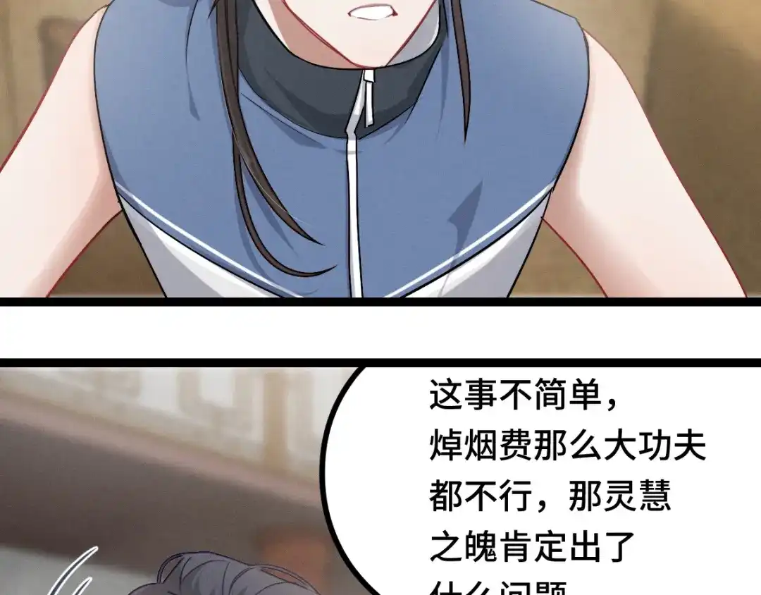 《魂兵之戈》第96话 回到天棱（下） 第15页
