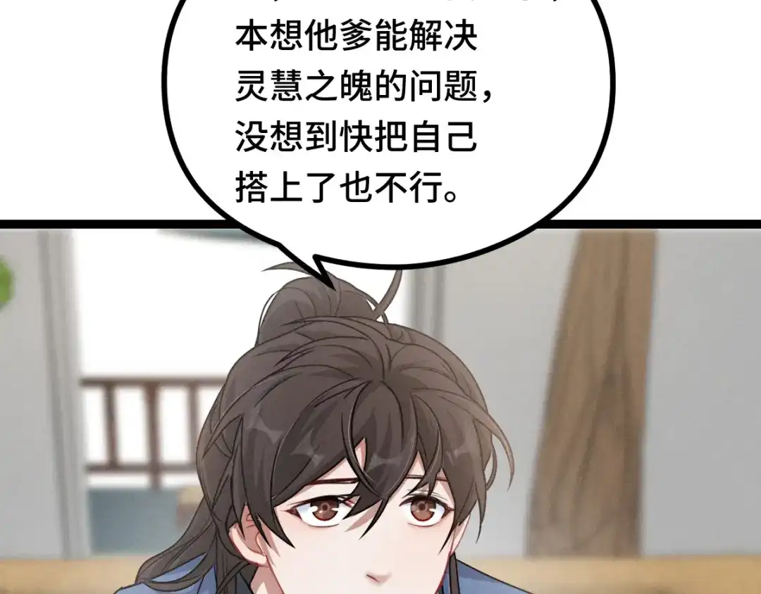 《魂兵之戈》第96话 回到天棱（下） 第14页