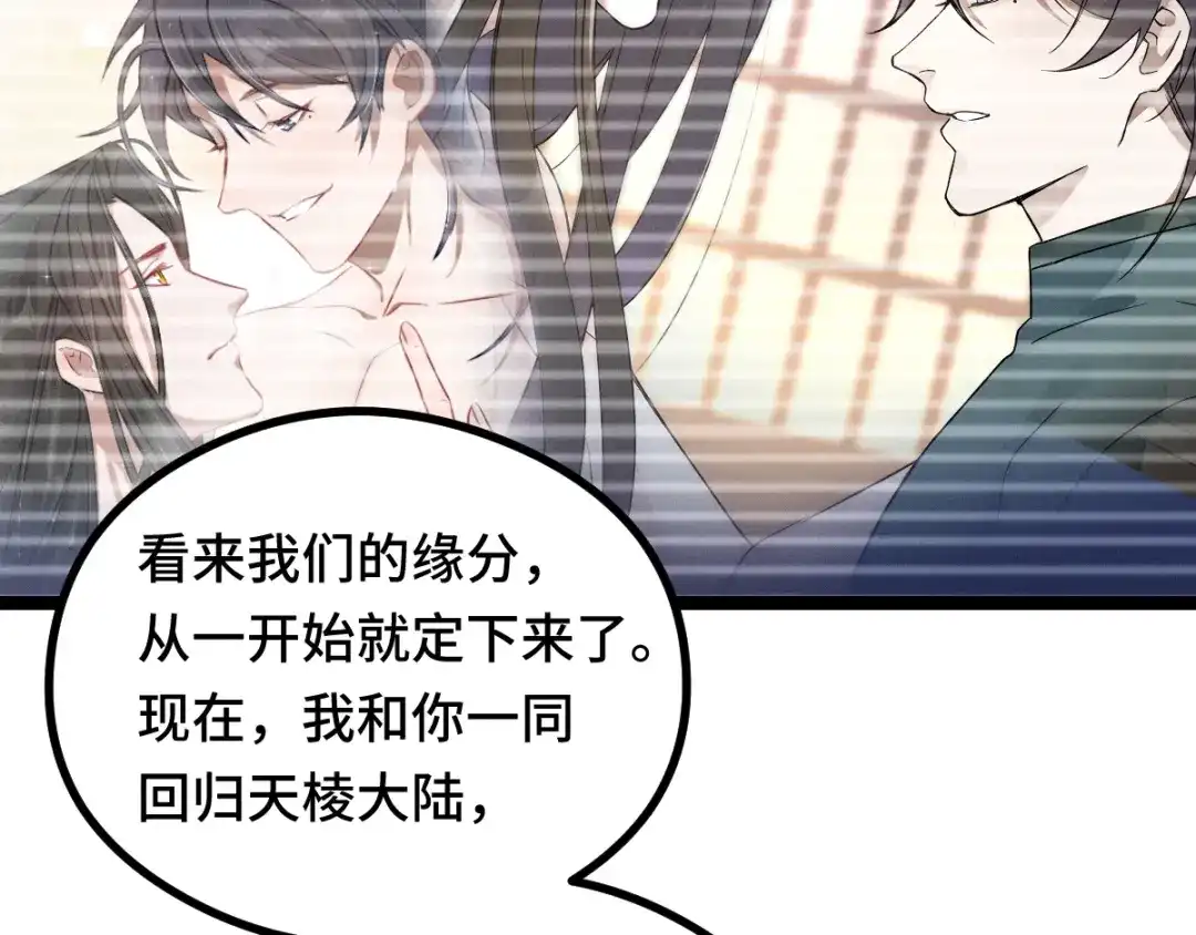 《魂兵之戈》第96话 回到天棱（下） 第74页