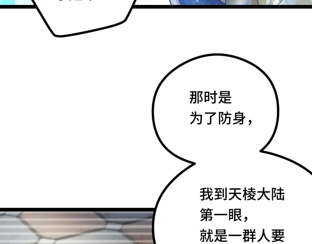 《魂兵之戈》第96话 回到天棱（下） 第62页