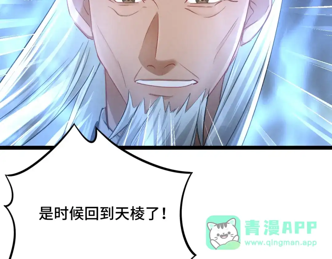 《魂兵之戈》第96话 回到天棱（下） 第56页
