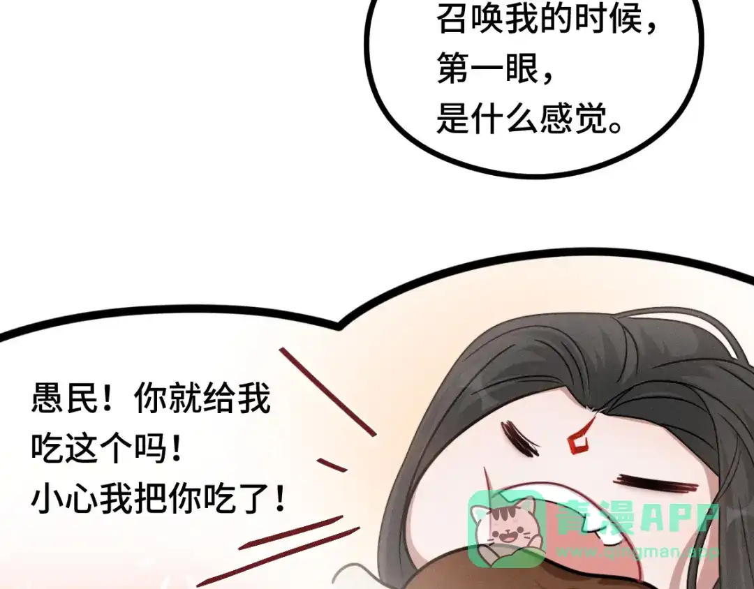 《魂兵之戈》第96话 回到天棱（下） 第66页