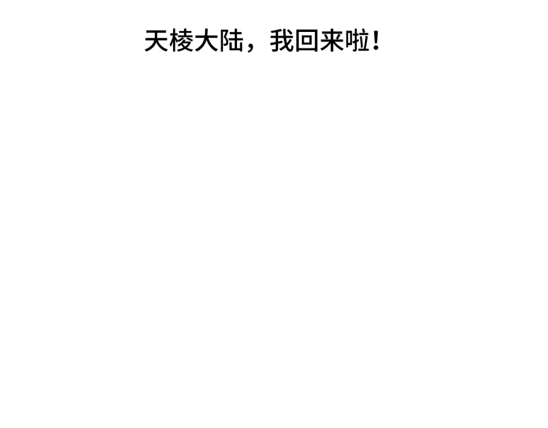 《魂兵之戈》第96话 回到天棱（下） 第82页