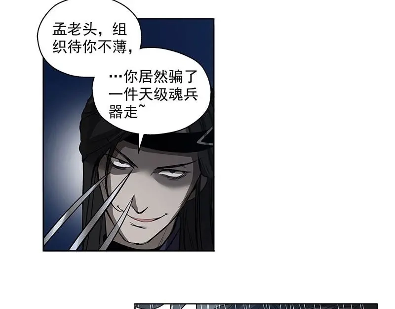 《魂兵之戈》第18话 你不要死啊 第62页