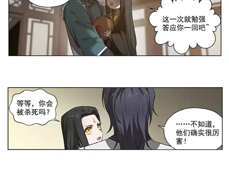 《魂兵之戈》第18话 你不要死啊 第38页