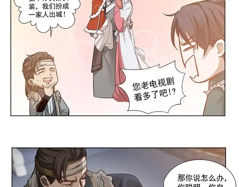 《魂兵之戈》第18话 你不要死啊 第4页