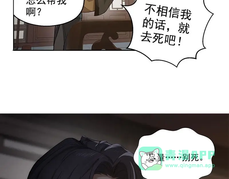 《魂兵之戈》第18话 你不要死啊 第41页