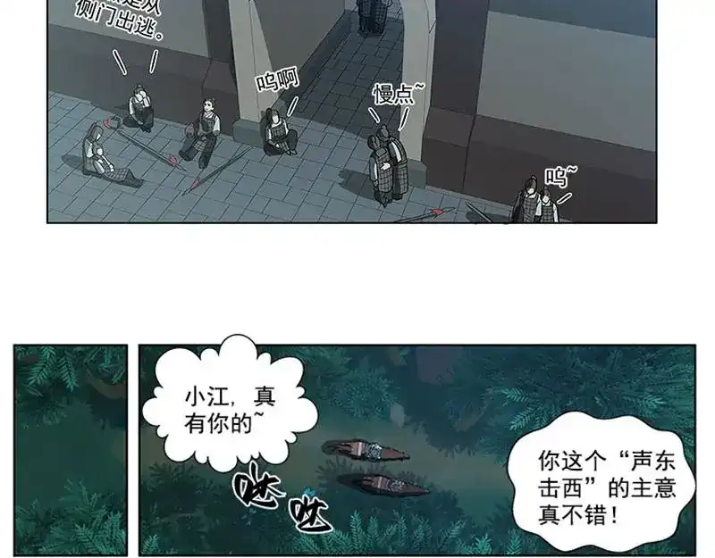 《魂兵之戈》第18话 你不要死啊 第47页