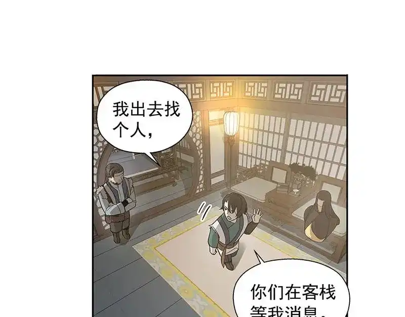 《魂兵之戈》第18话 你不要死啊 第18页