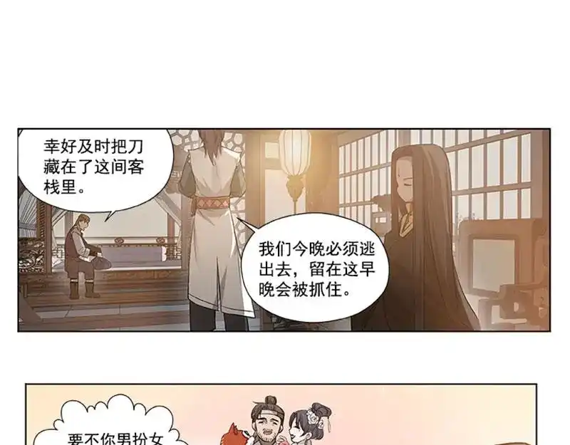 《魂兵之戈》第18话 你不要死啊 第3页