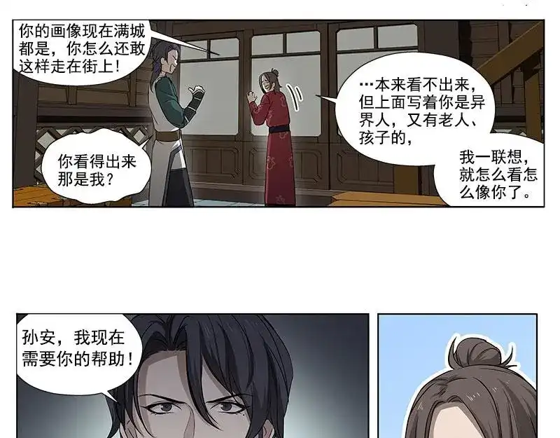 《魂兵之戈》第18话 你不要死啊 第28页
