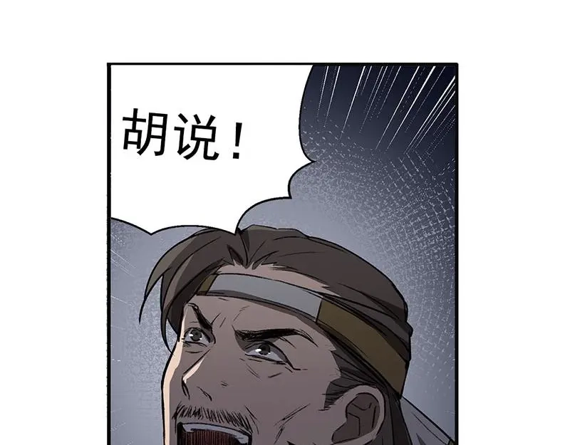 《魂兵之戈》第18话 你不要死啊 第54页