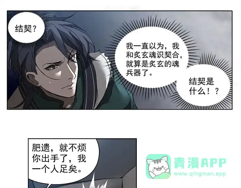 《魂兵之戈》第18话 你不要死啊 第56页