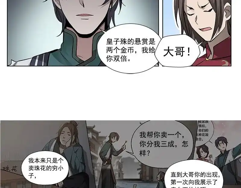 《魂兵之戈》第18话 你不要死啊 第29页