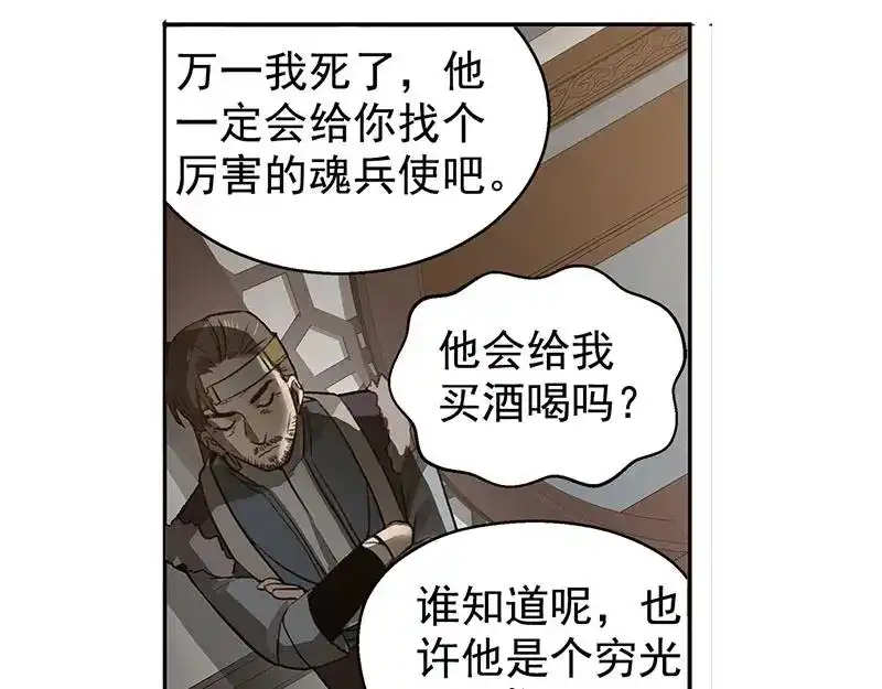 《魂兵之戈》第18话 你不要死啊 第39页
