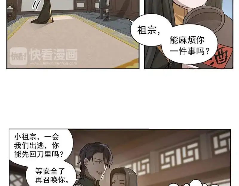 《魂兵之戈》第18话 你不要死啊 第37页