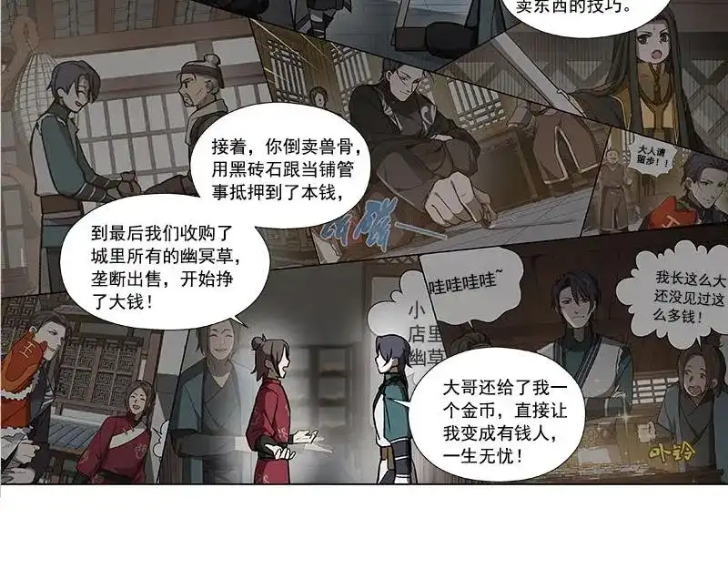 《魂兵之戈》第18话 你不要死啊 第30页