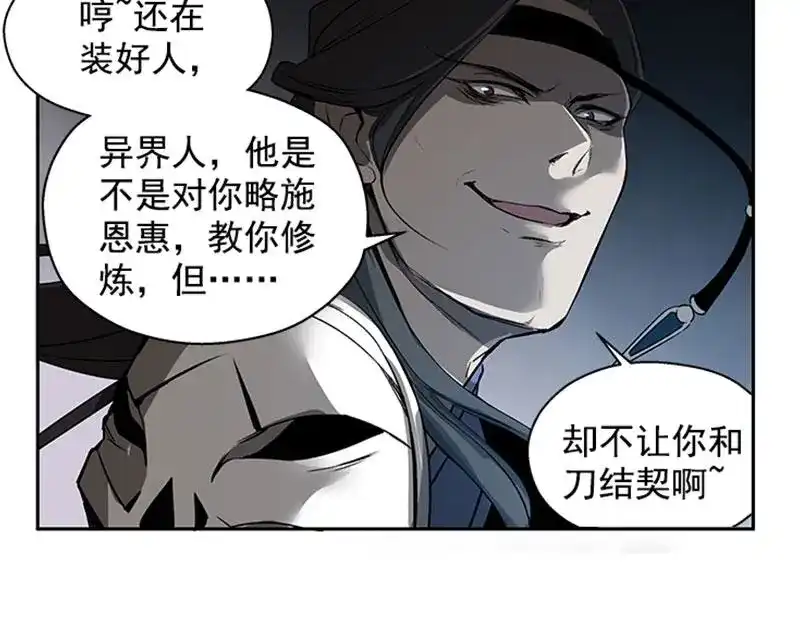 《魂兵之戈》第18话 你不要死啊 第53页