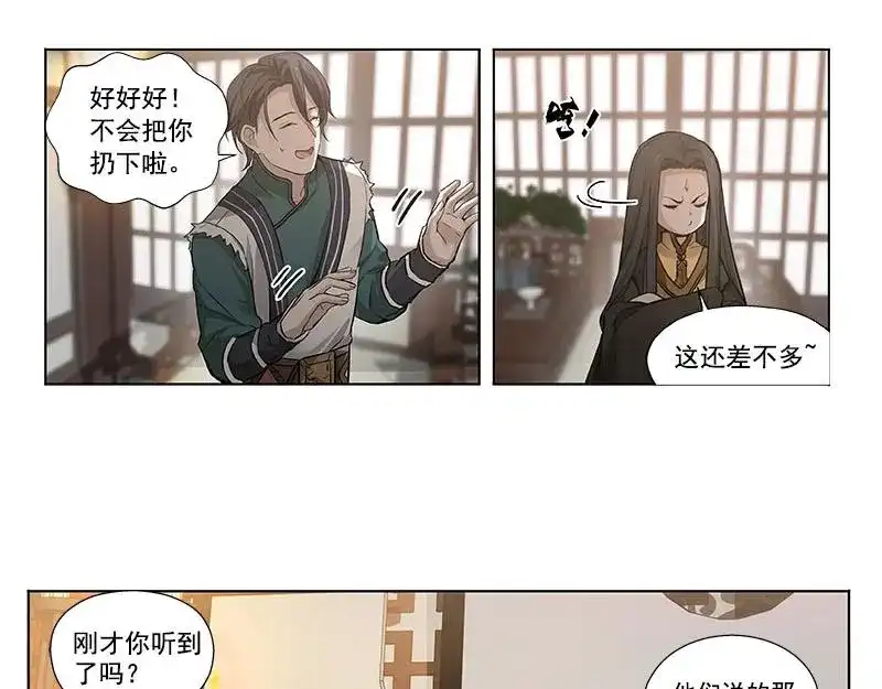 《魂兵之戈》第18话 你不要死啊 第8页