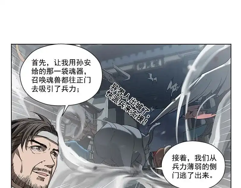 《魂兵之戈》第18话 你不要死啊 第48页