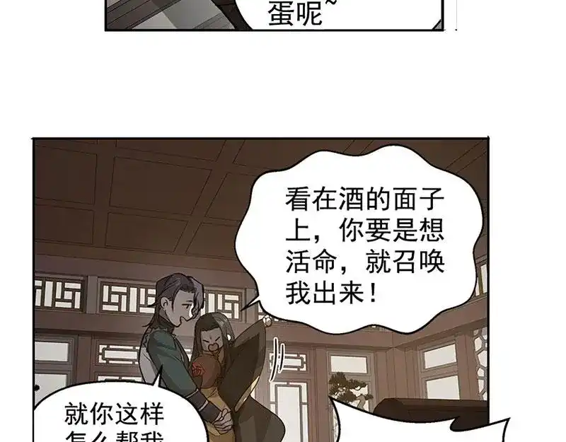 《魂兵之戈》第18话 你不要死啊 第40页