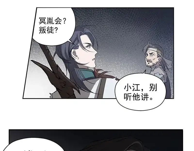 《魂兵之戈》第18话 你不要死啊 第52页