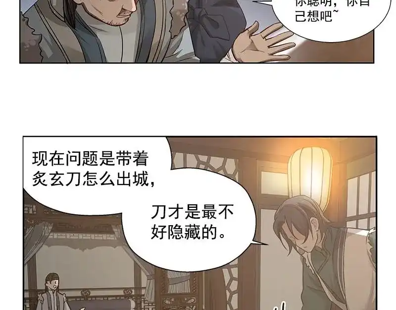 《魂兵之戈》第18话 你不要死啊 第5页