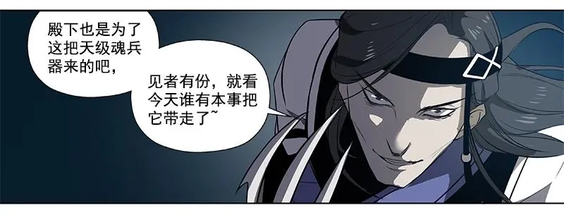 《魂兵之戈》第19话 前有狼后有虎 第73页