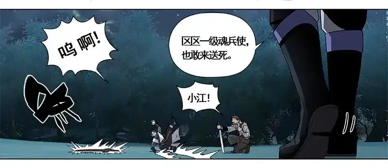《魂兵之戈》第19话 前有狼后有虎 第53页