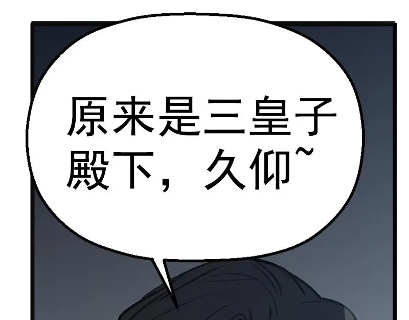 《魂兵之戈》第19话 前有狼后有虎 第69页