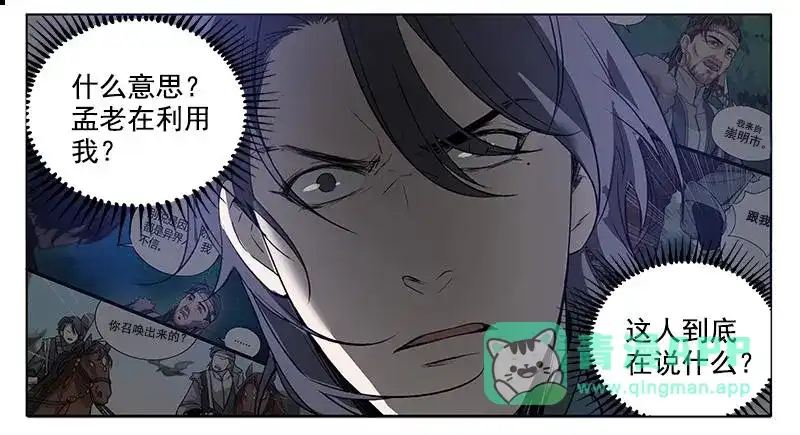 《魂兵之戈》第19话 前有狼后有虎 第1页
