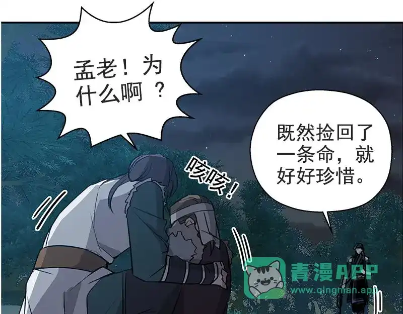 《魂兵之戈》第19话 前有狼后有虎 第61页