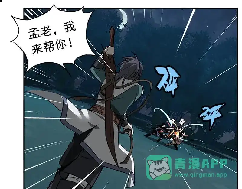 《魂兵之戈》第19话 前有狼后有虎 第11页