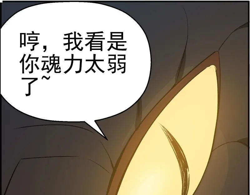 《魂兵之戈》第19话 前有狼后有虎 第20页