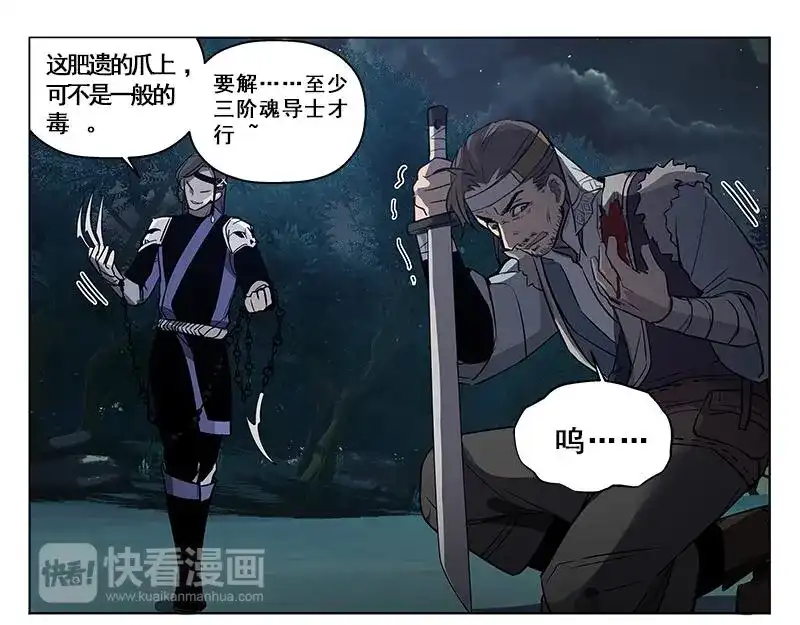 《魂兵之戈》第19话 前有狼后有虎 第45页