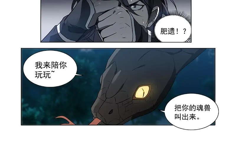 《魂兵之戈》第19话 前有狼后有虎 第17页