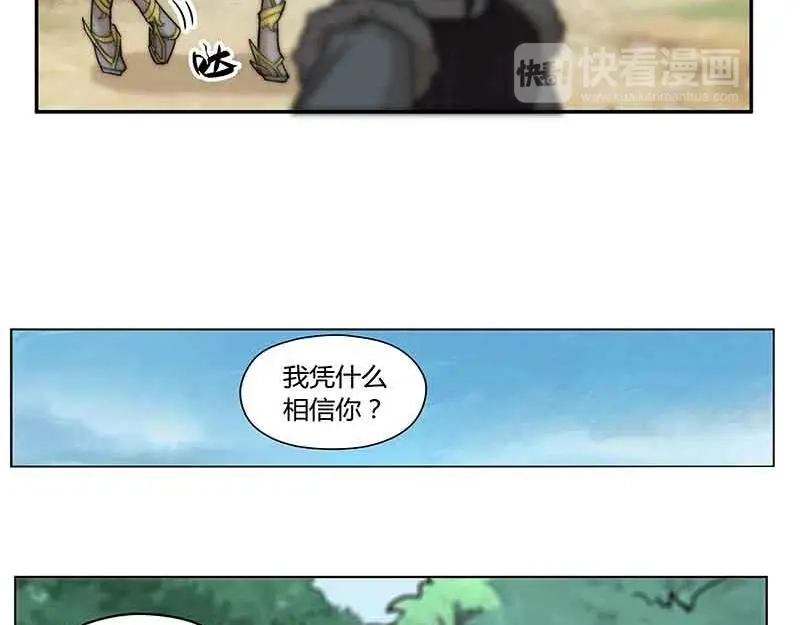 《魂兵之戈》第2话 是敌是友？ 第30页