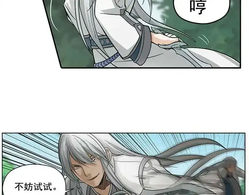 《魂兵之戈》第2话 是敌是友？ 第60页