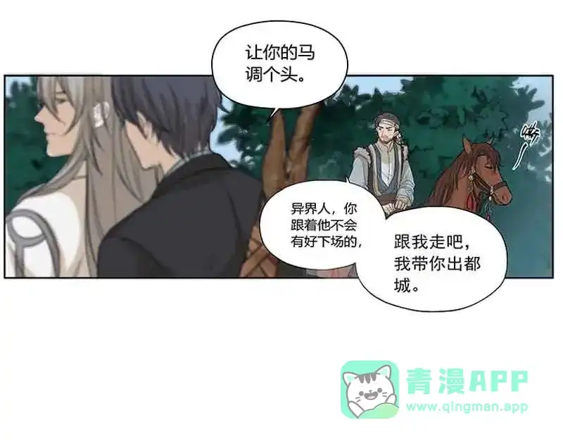 《魂兵之戈》第2话 是敌是友？ 第26页