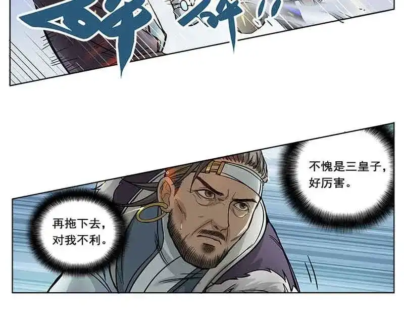 《魂兵之戈》第2话 是敌是友？ 第68页