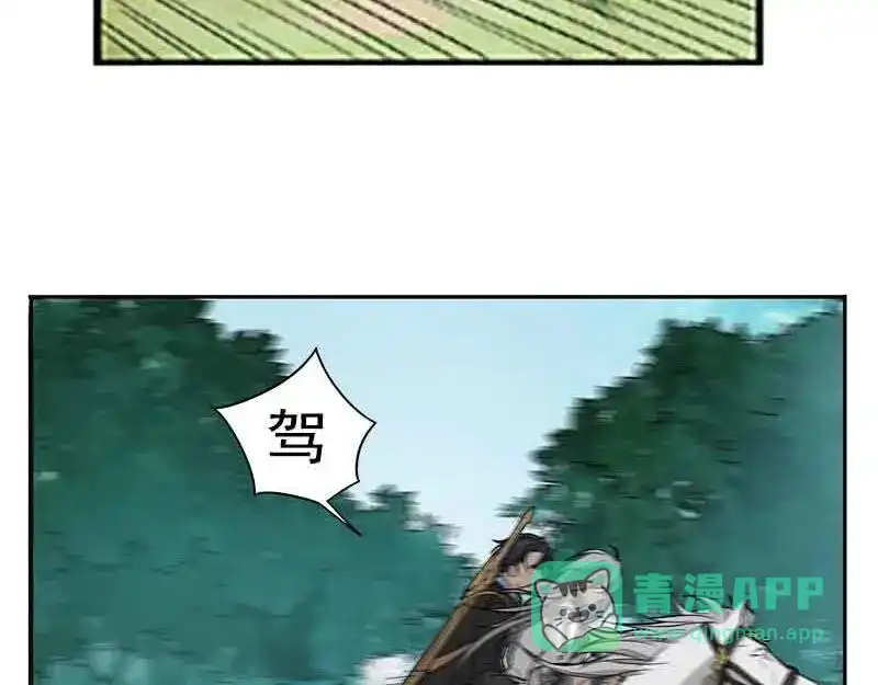 《魂兵之戈》第2话 是敌是友？ 第6页