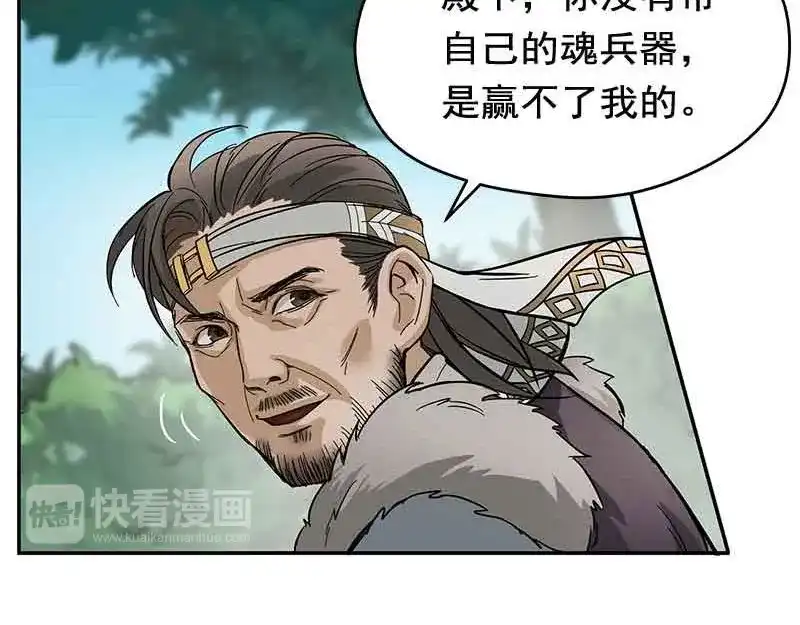 《魂兵之戈》第2话 是敌是友？ 第58页