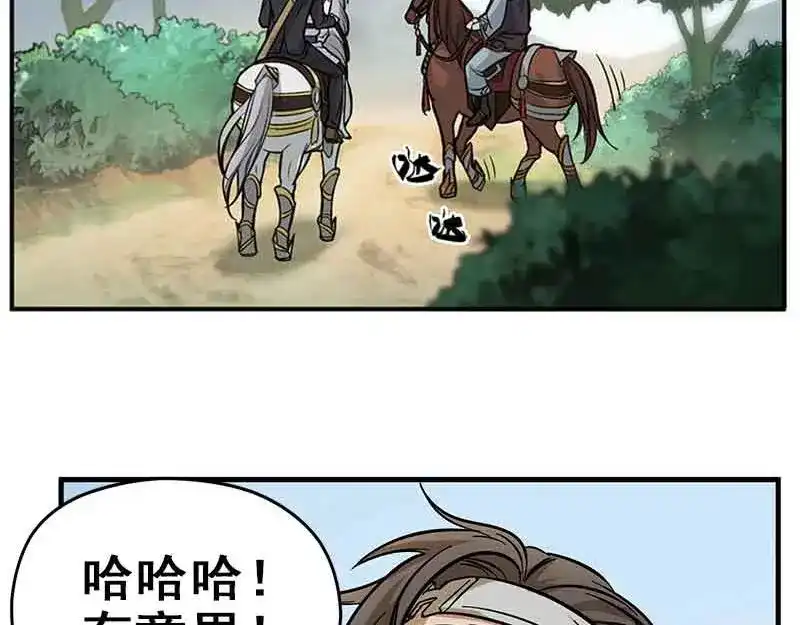 《魂兵之戈》第2话 是敌是友？ 第24页