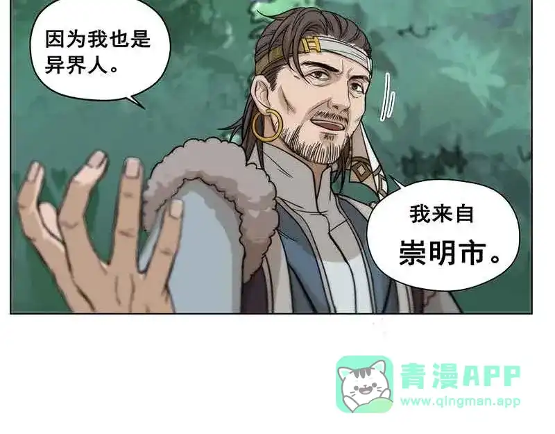 《魂兵之戈》第2话 是敌是友？ 第31页