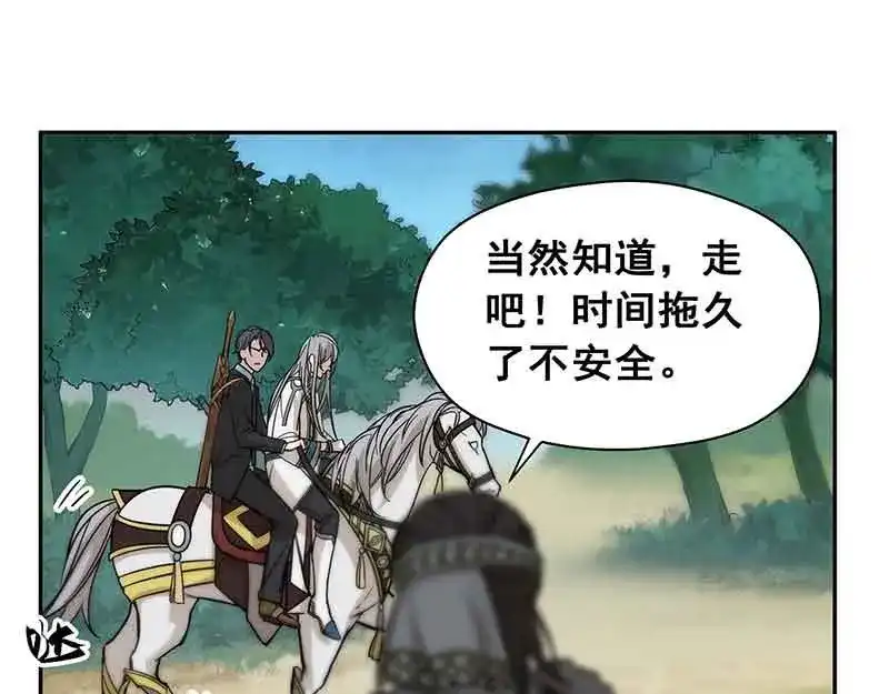 《魂兵之戈》第2话 是敌是友？ 第29页