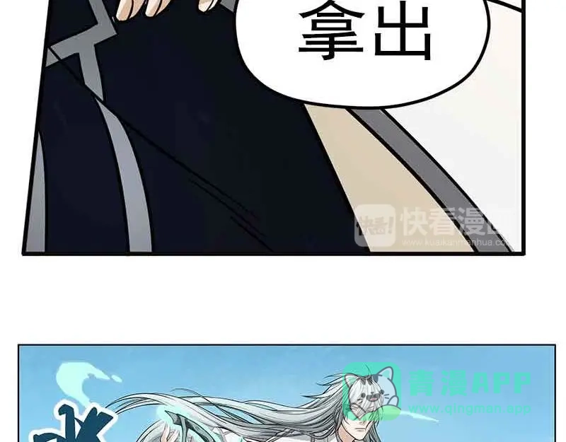 《魂兵之戈》第2话 是敌是友？ 第46页
